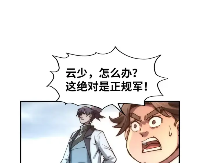 漫画《这一世我要当至尊》第88话 金狮军团第47张图