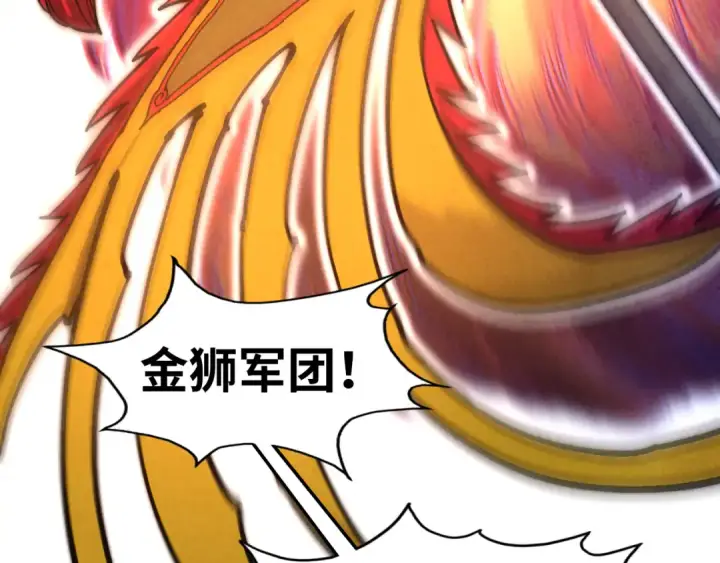 漫画《这一世我要当至尊》第88话 金狮军团第54张图
