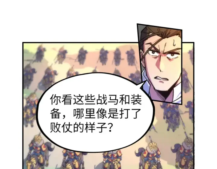 漫画《这一世我要当至尊》第88话 金狮军团第57张图