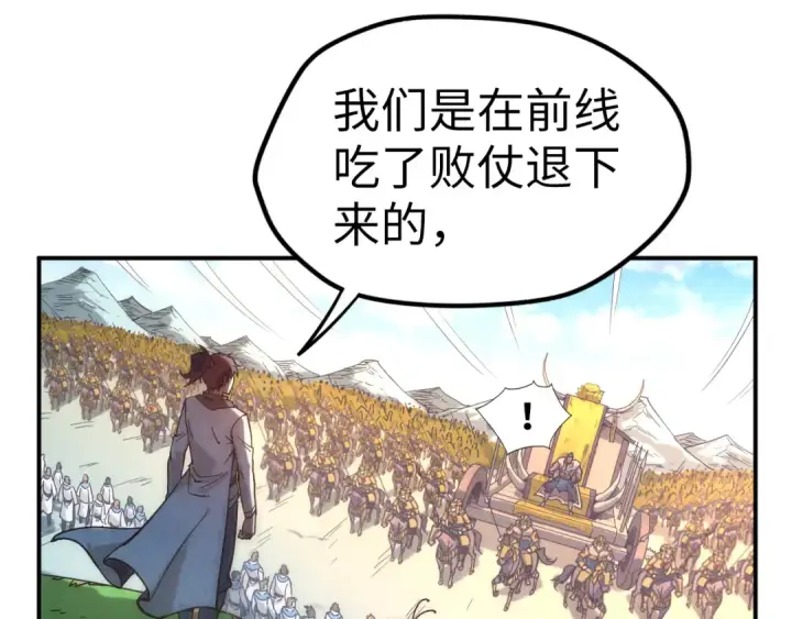 漫画《这一世我要当至尊》第88话 金狮军团第66张图