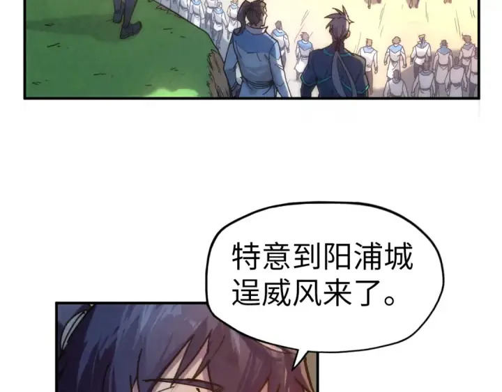 漫画《这一世我要当至尊》第88话 金狮军团第67张图