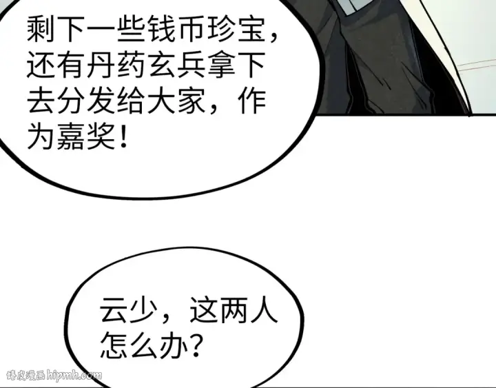 漫画《这一世我要当至尊》第88话 金狮军团第8张图