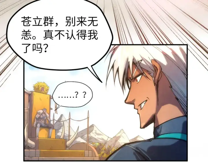 漫画《这一世我要当至尊》第88话 金狮军团第82张图