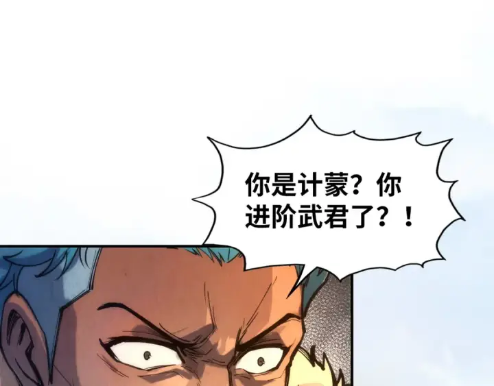 漫画《这一世我要当至尊》第88话 金狮军团第83张图