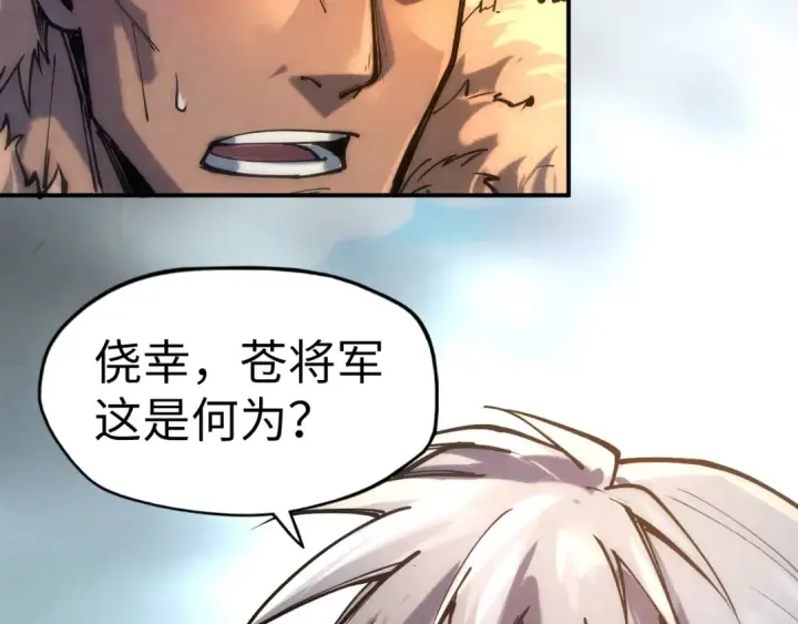 漫画《这一世我要当至尊》第88话 金狮军团第84张图