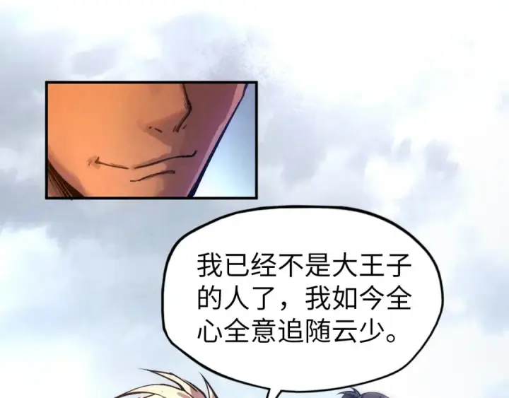 漫画《这一世我要当至尊》第88话 金狮军团第89张图