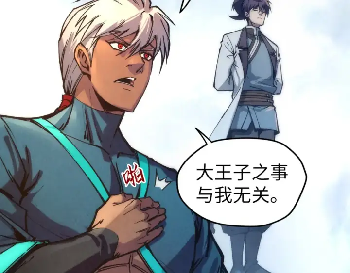 漫画《这一世我要当至尊》第88话 金狮军团第90张图