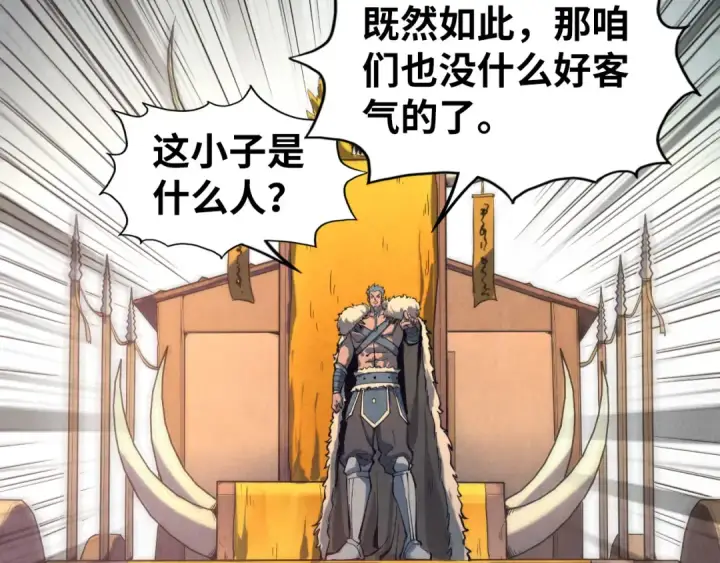 漫画《这一世我要当至尊》第88话 金狮军团第92张图