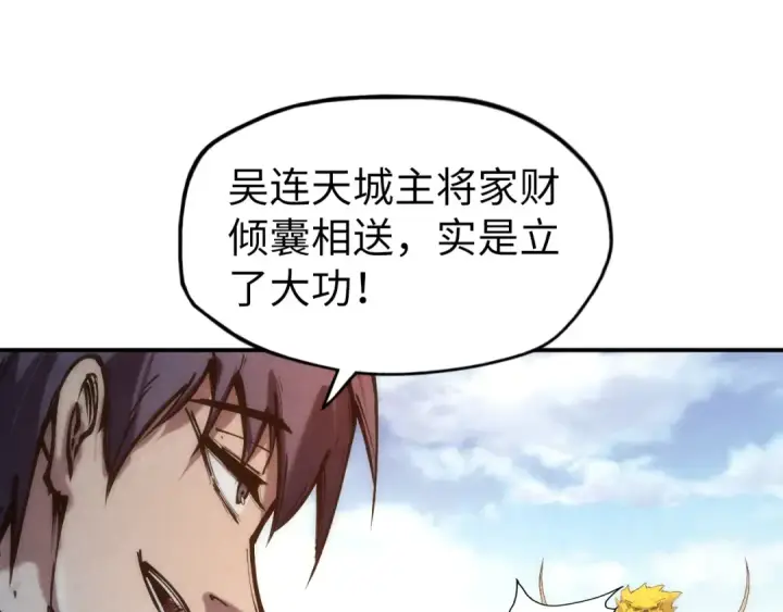 漫画《这一世我要当至尊》第88话 金狮军团第95张图