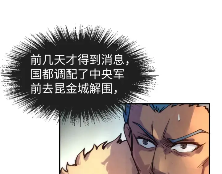 漫画《这一世我要当至尊》第88话 金狮军团第97张图