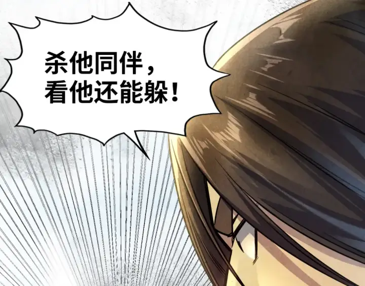 漫画《这一世我要当至尊》第89话 拼杀第103张图
