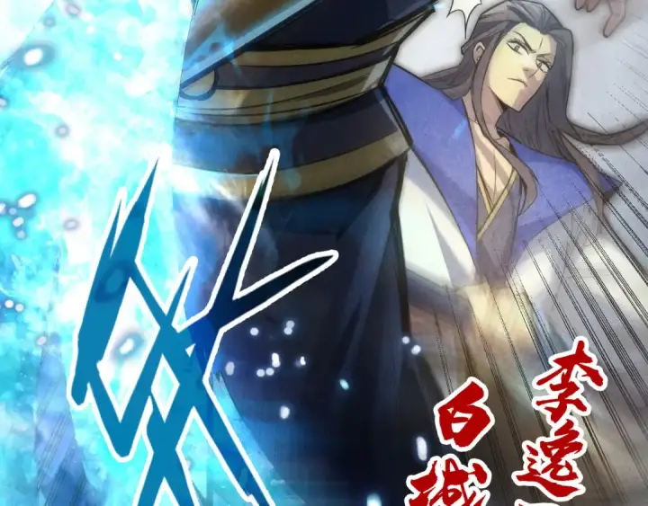 漫画《这一世我要当至尊》第89话 拼杀第109张图