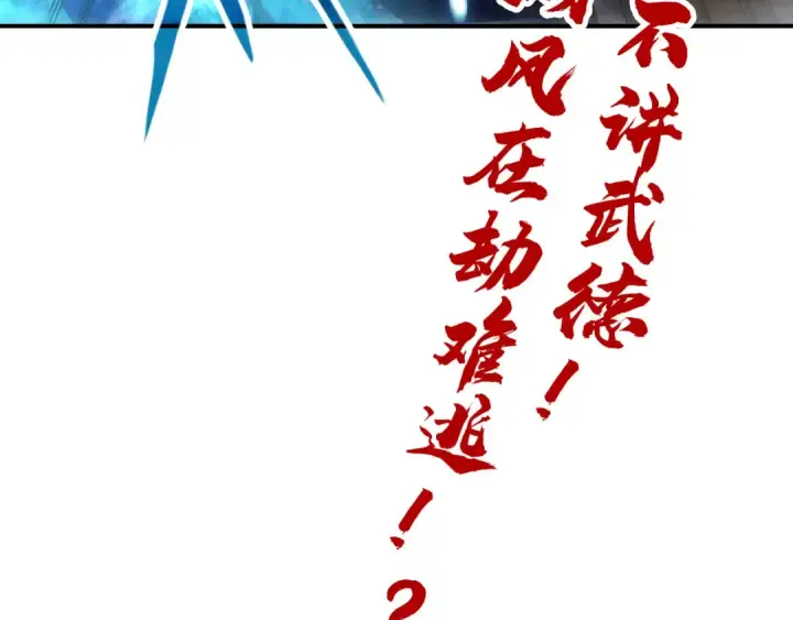 漫画《这一世我要当至尊》第89话 拼杀第110张图