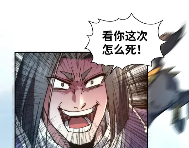 漫画《这一世我要当至尊》第89话 拼杀第14张图