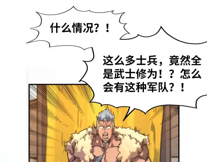 漫画《这一世我要当至尊》第89话 拼杀第37张图