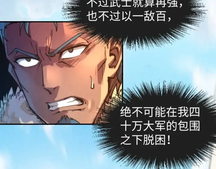 漫画《这一世我要当至尊》第89话 拼杀第39张图