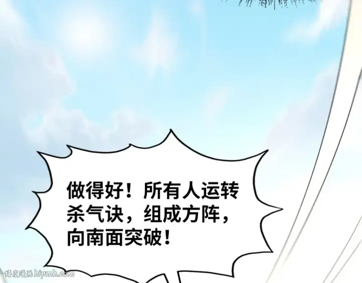 漫画《这一世我要当至尊》第89话 拼杀第40张图