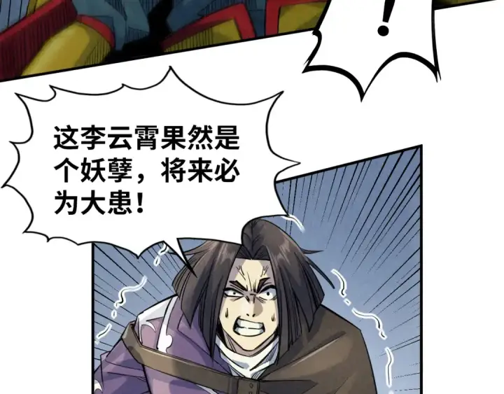 漫画《这一世我要当至尊》第89话 拼杀第61张图
