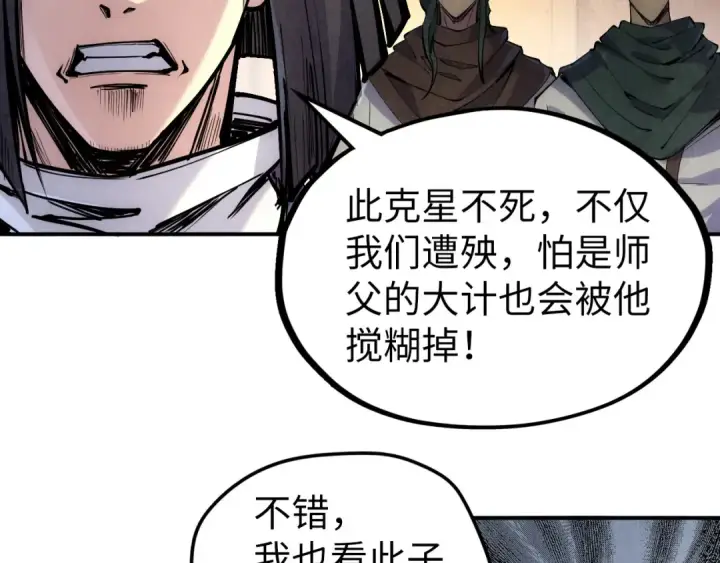 漫画《这一世我要当至尊》第89话 拼杀第66张图