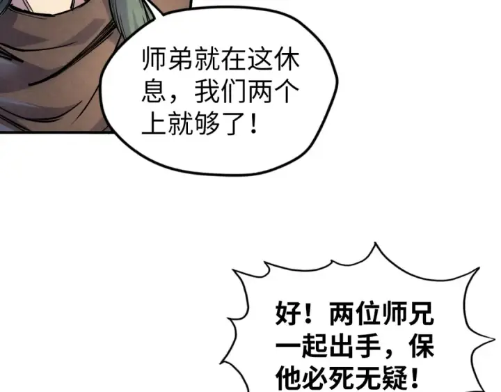 漫画《这一世我要当至尊》第89话 拼杀第68张图