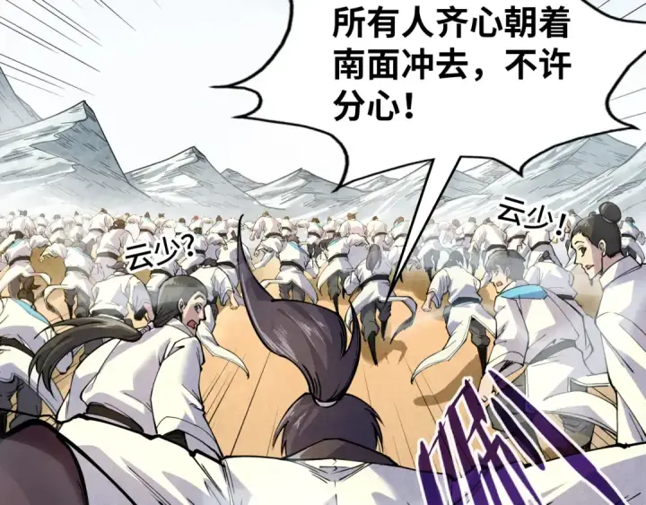 漫画《这一世我要当至尊》第89话 拼杀第76张图