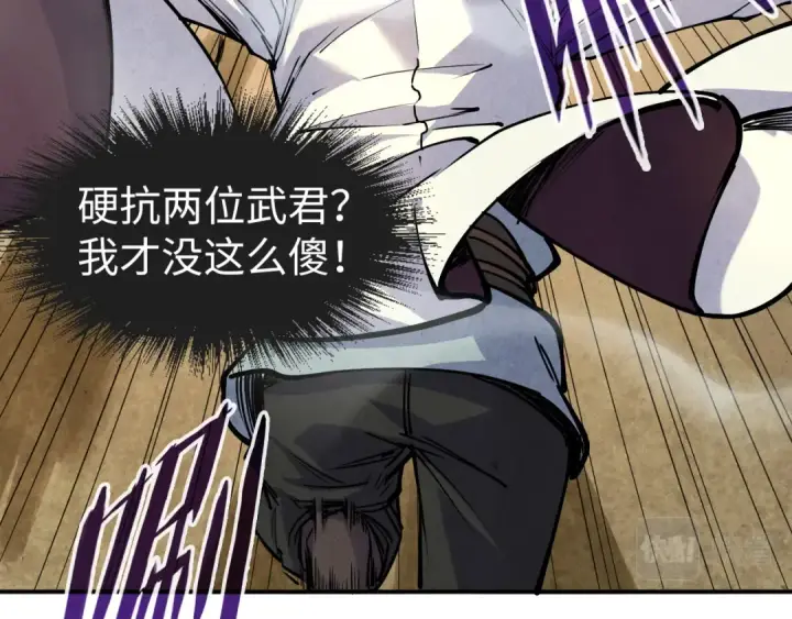 漫画《这一世我要当至尊》第89话 拼杀第77张图