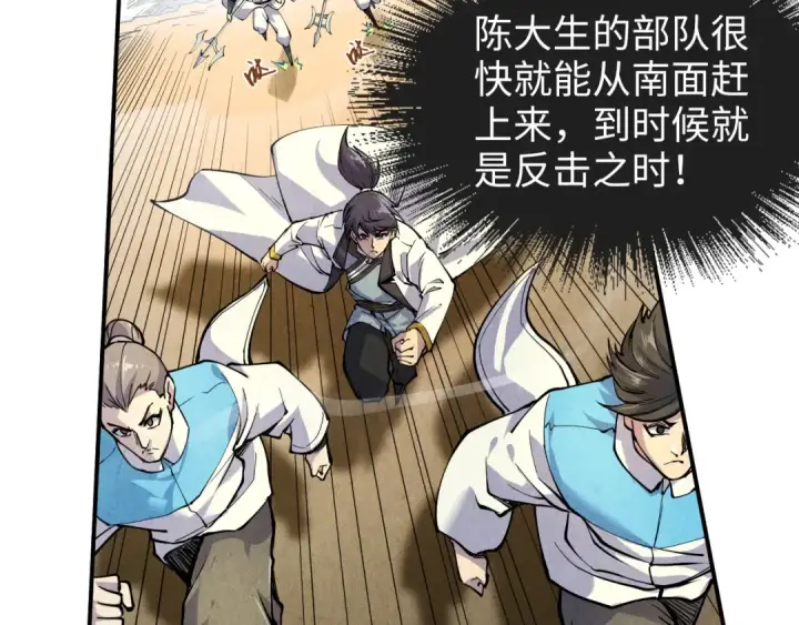漫画《这一世我要当至尊》第89话 拼杀第79张图