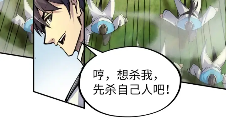 漫画《这一世我要当至尊》第89话 拼杀第84张图