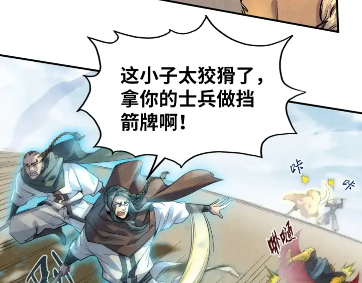 漫画《这一世我要当至尊》第89话 拼杀第93张图