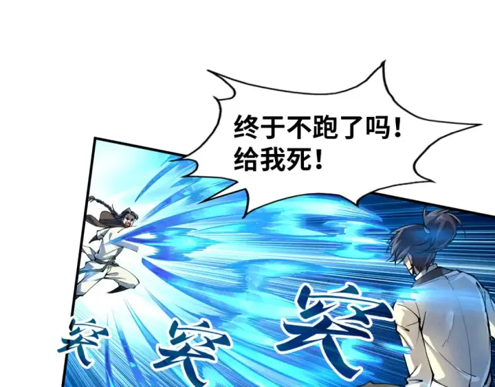 漫画《这一世我要当至尊》第90话 杀神一指第44张图