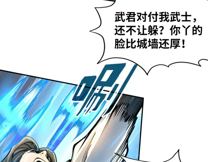 漫画《这一世我要当至尊》第90话 杀神一指第50张图