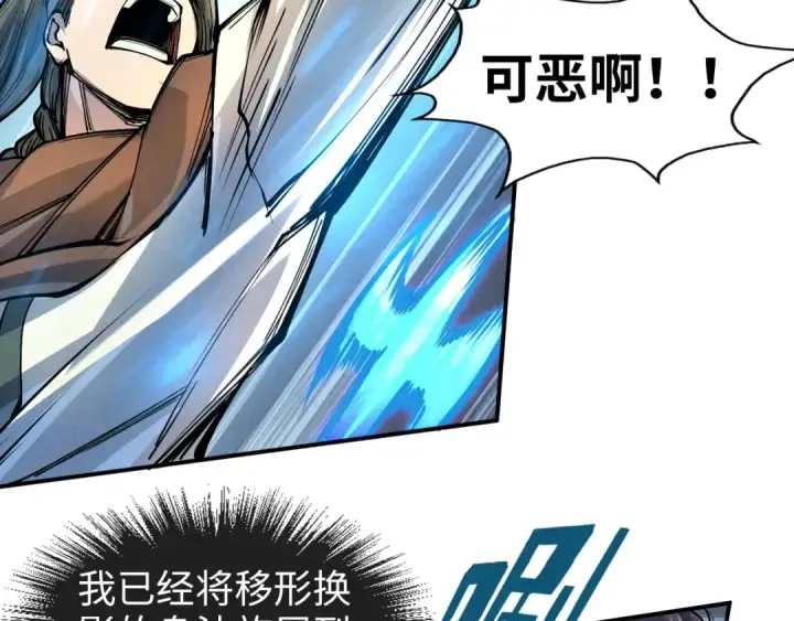 漫画《这一世我要当至尊》第90话 杀神一指第51张图