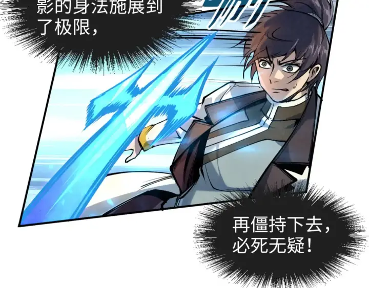 漫画《这一世我要当至尊》第90话 杀神一指第52张图