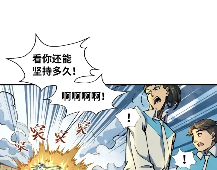 漫画《这一世我要当至尊》第90话 杀神一指第54张图