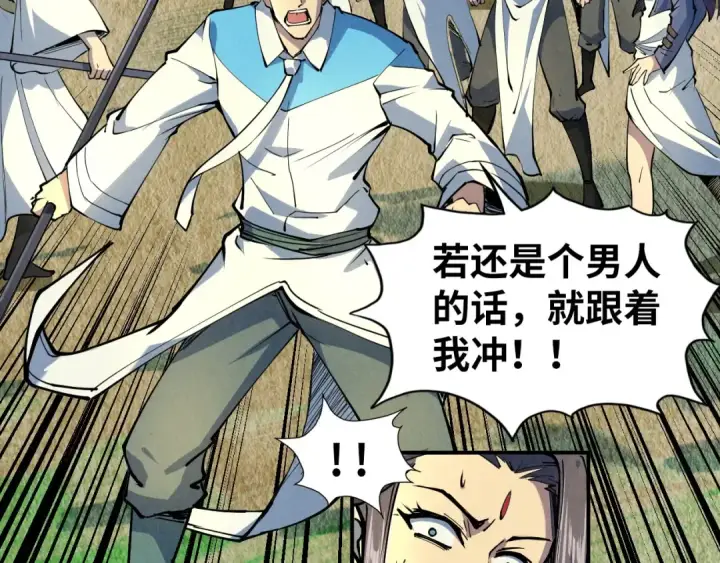 漫画《这一世我要当至尊》第90话 杀神一指第58张图