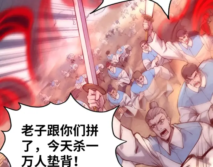 漫画《这一世我要当至尊》第90话 杀神一指第67张图