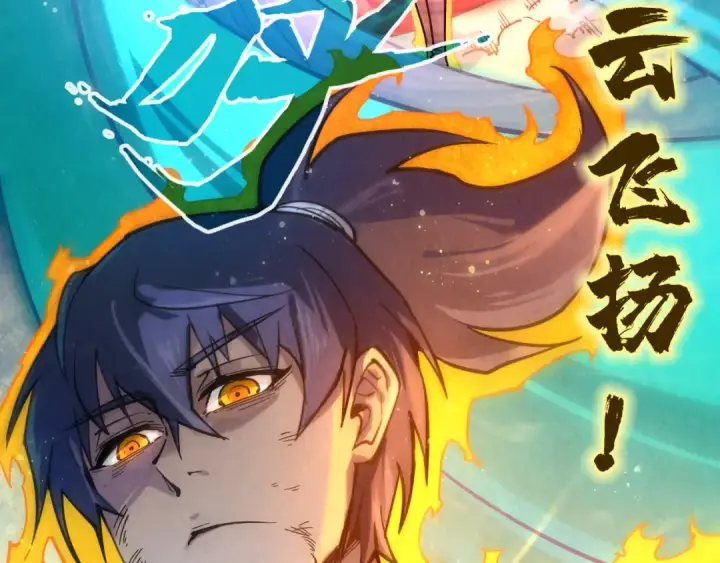 漫画《这一世我要当至尊》第91话 大风云掌第115张图