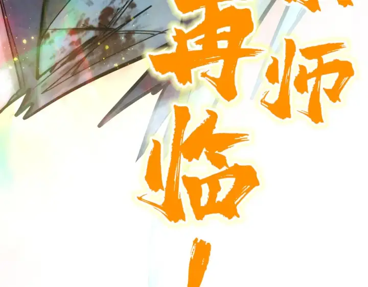 漫画《这一世我要当至尊》第91话 大风云掌第117张图