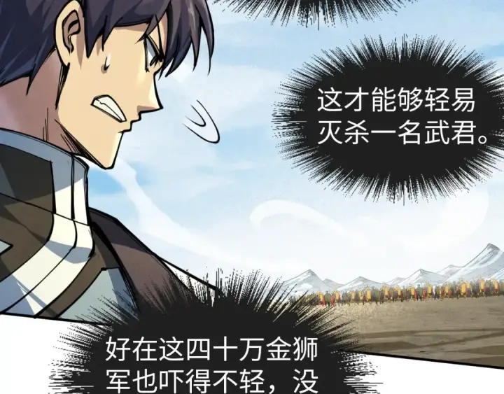 漫画《这一世我要当至尊》第91话 大风云掌第12张图