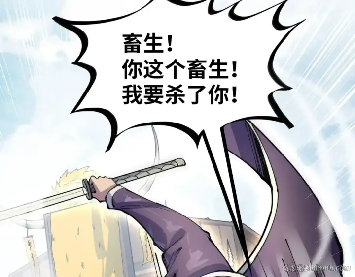 漫画《这一世我要当至尊》第91话 大风云掌第16张图