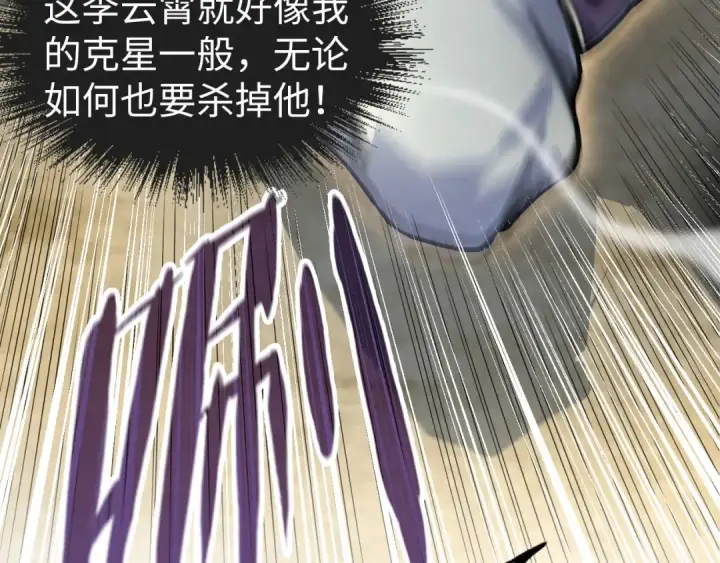 漫画《这一世我要当至尊》第91话 大风云掌第18张图