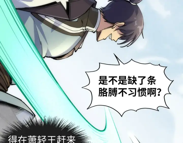 漫画《这一世我要当至尊》第91话 大风云掌第23张图