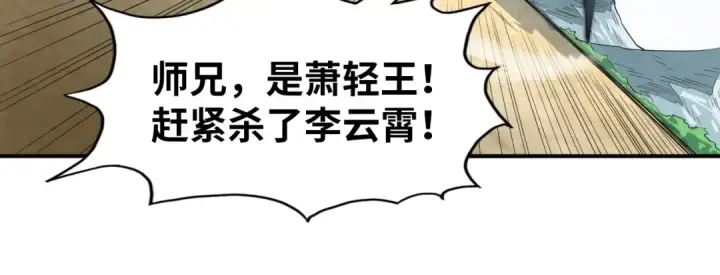 漫画《这一世我要当至尊》第91话 大风云掌第25张图