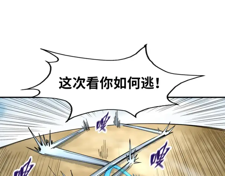 漫画《这一世我要当至尊》第91话 大风云掌第26张图