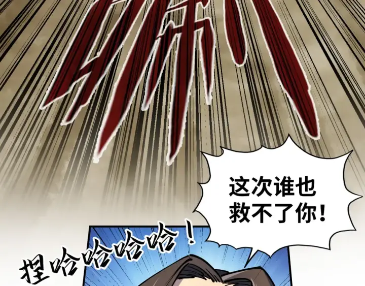 漫画《这一世我要当至尊》第91话 大风云掌第34张图