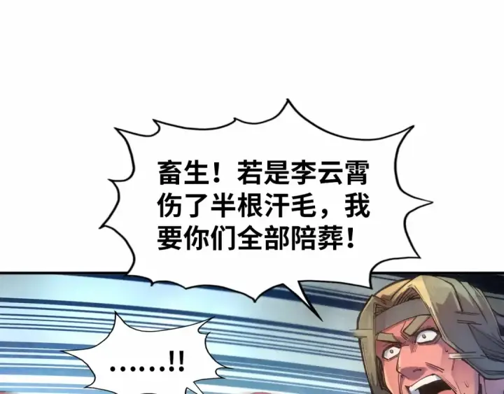 漫画《这一世我要当至尊》第91话 大风云掌第51张图