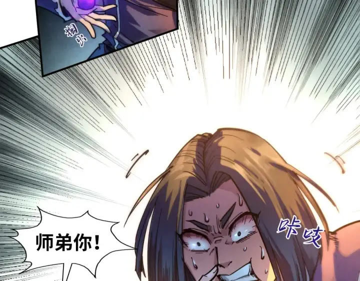 漫画《这一世我要当至尊》第91话 大风云掌第69张图