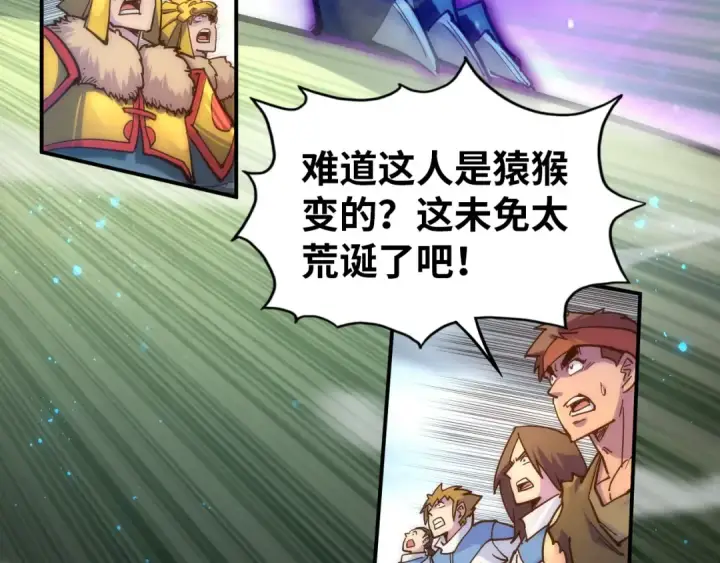 漫画《这一世我要当至尊》第91话 大风云掌第78张图