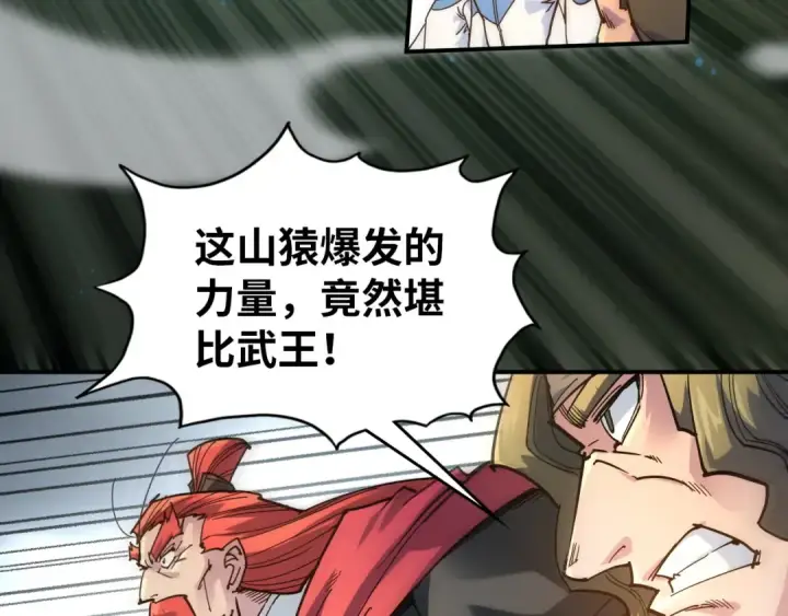 漫画《这一世我要当至尊》第91话 大风云掌第79张图