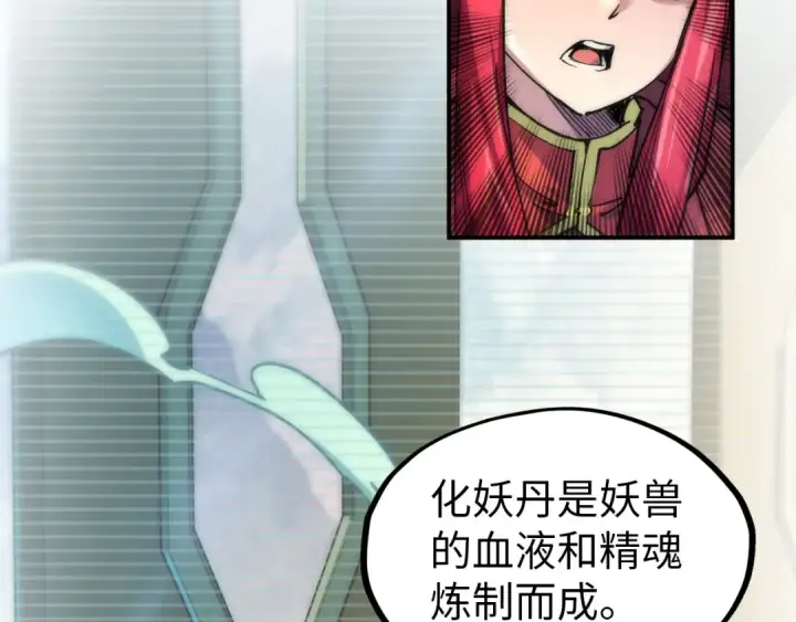 漫画《这一世我要当至尊》第91话 大风云掌第81张图